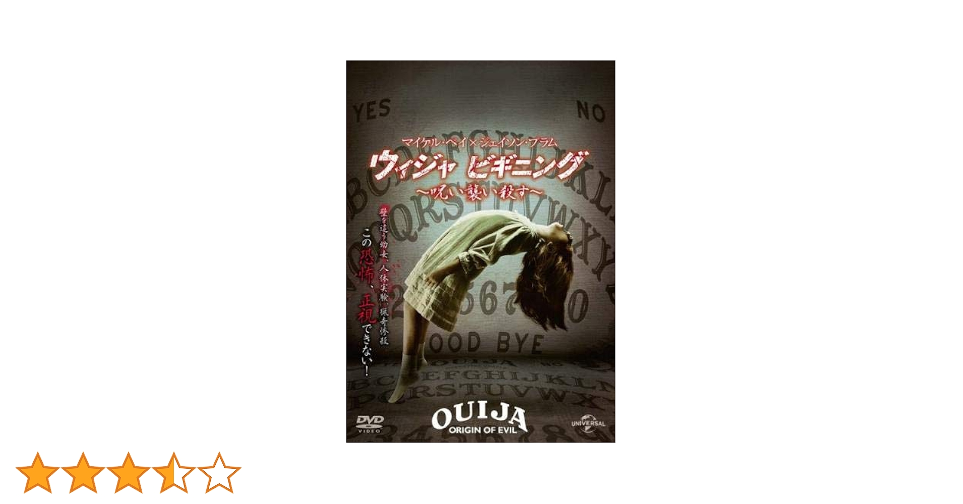 Amazon.co.jp: ウィジャ ビギニング 呪い襲い殺す [レンタル落ち